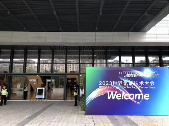 參展|紐帕科技攜“水電解制氫大功率直流供電系統(tǒng)成套解決方案”亮相2023世界氫能技術(shù)大會(huì)！
