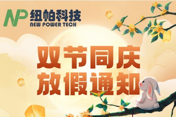 2023年中秋國慶放假通知！